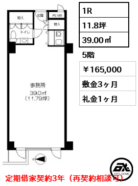 ローレル永田町 16.5万円