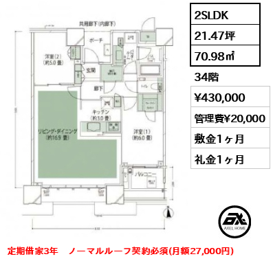 ドゥ・トゥール EAST棟 43万円