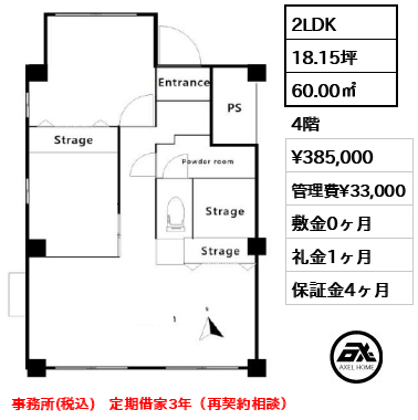 コア原宿 38.5万円