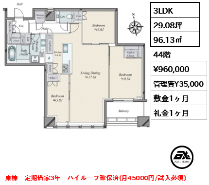 白金ザ・スカイ（SHIROKANE The SKY） 96万円