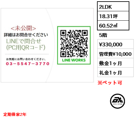 クリオ築地川公園 33万円