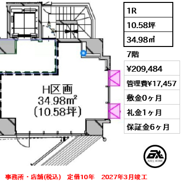（仮称）代々木3丁目ビル（事務所・店舗） 20.9万円