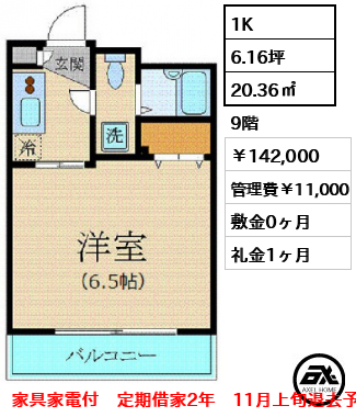 カスタリア新宿 142,000円