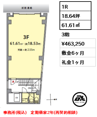 青山太洋ビルディング 46.3万円