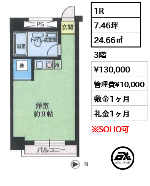 エグゼクティブ原宿 13万円