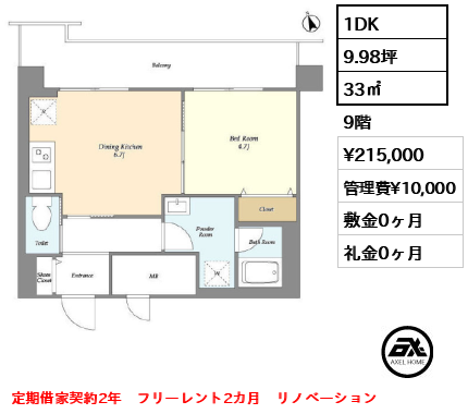 BluRock神楽坂（ブルロック神楽坂） 21.5万円