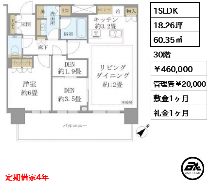 ブリリアタワー浜離宮 460,000円