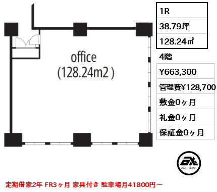 the SOHO (ザ ソーホー) 66.3万円