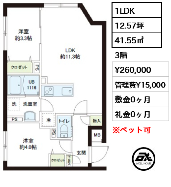 レピュア小石川レジデンス 26万円