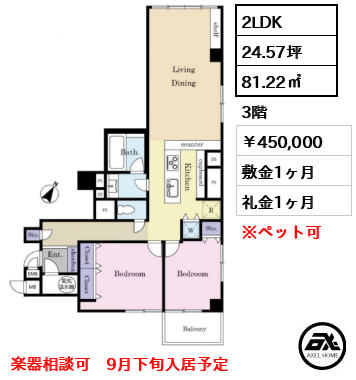 一番町ハウス 45万円