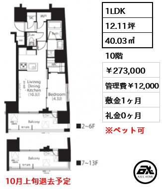 フレンシア四谷左門町　 273,000円