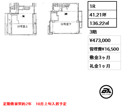 平河ハイツ　 47.3万円