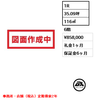 明治ビル（事務所） 85.8万円
