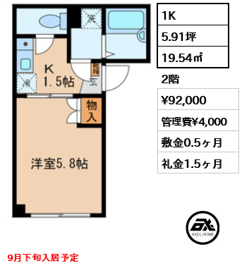 アダージョ中野 9.2万円