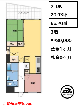 アトル真砂 28万円