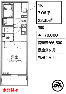 レオネクスト南新宿 170,000円