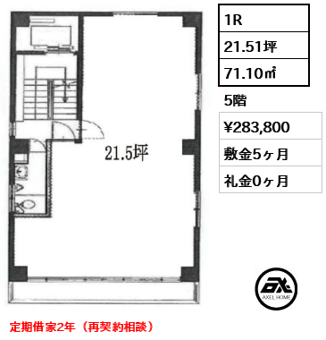 新東ビル 28.4万円