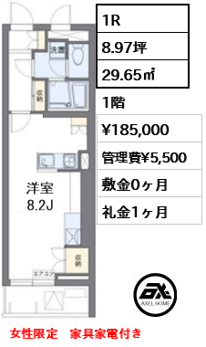 レオネクストアルバーロ原宿 18.5万円