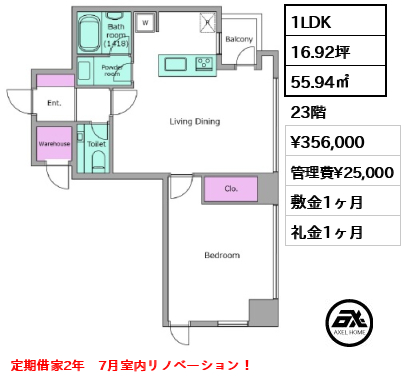 レジディアタワー麻布十番 35.6万円
