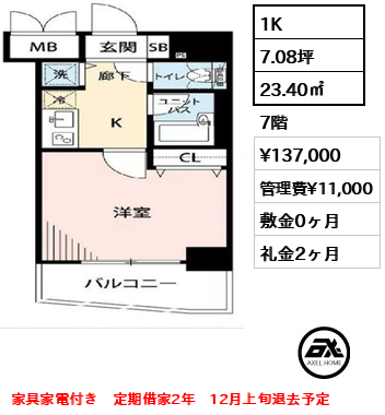 メインステージ四ツ谷 13.7万円