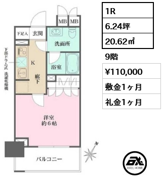 アンディーン月島 11万円