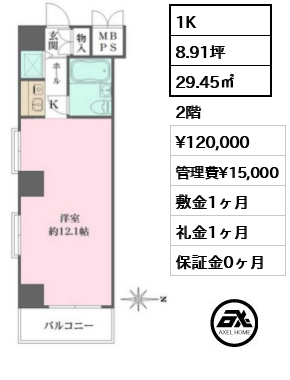 藤和ハイタウン新宿