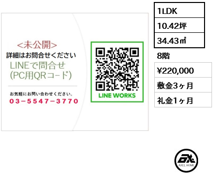 銀座ダイヤハイツ 22万円