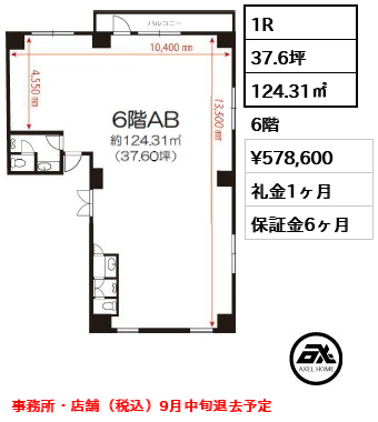 新宿エステートビル（事務所・店舗） 57.9万円