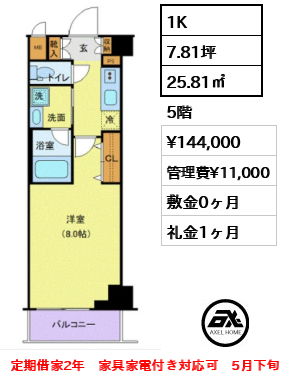 TATSUMIスカイガーデンテラス 14.4万円