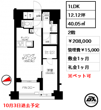 クレヴィア東京八丁堀中央湊 208,000円