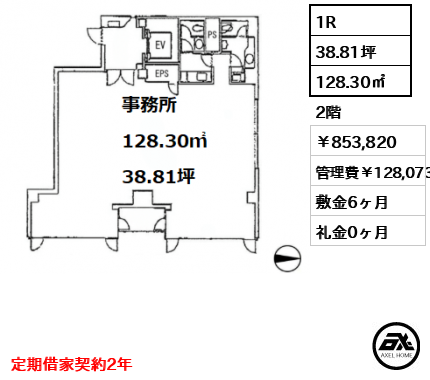 アドミラル紀尾井町ビル 85.4万円