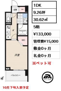 RIDGE豊洲 13.3万円