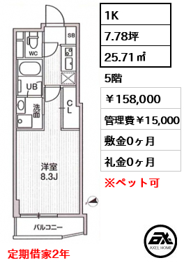 四谷坂町レジデンス 15.8万円