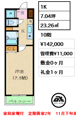 カスタリア新宿 14.2万円