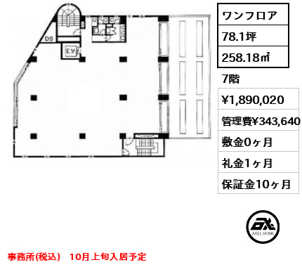 代々木ＴＲビル　（事務所） 189万円