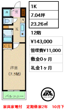 カスタリア新宿 14.3万円