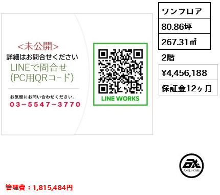 イヌイビル・カチドキ（事務所） 445.6万円