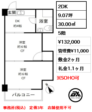 佐光ビル 13.2万円