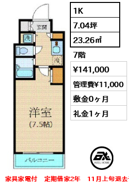 カスタリア新宿 14.1万円
