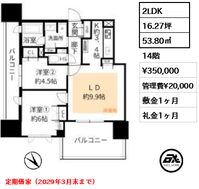 ザ・パークハウス千代田麹町 35万円