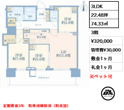 晴海フラッグ PARK VILLAGE T棟 （SKY DUO） 32万円