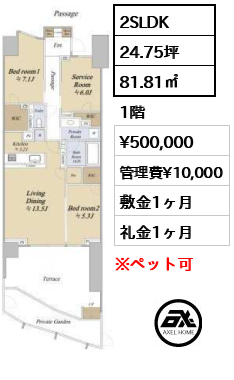 ガーデンヒルズ四ツ谷迎賓の森