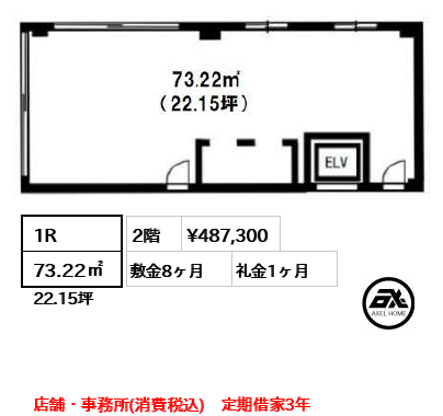 新宿Qフラットビル（事務所） 48.7万円