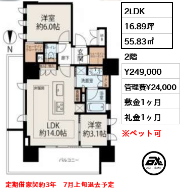 プレミスト新宿山吹 24.9万円