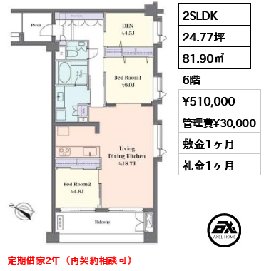 フォルム六番町 51万円