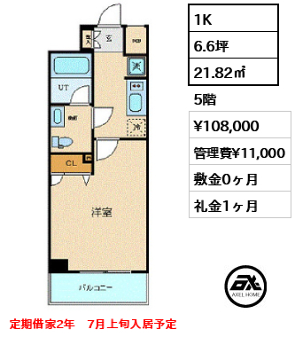 プレール・ドゥーク東京CANAL 10.8万円