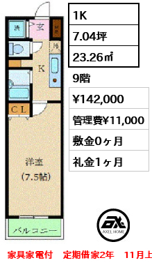 カスタリア新宿 14.2万円