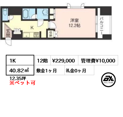 エスティメゾン銀座 22.9万円