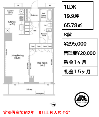 飯田橋ガーデンフラッツ 29.5万円