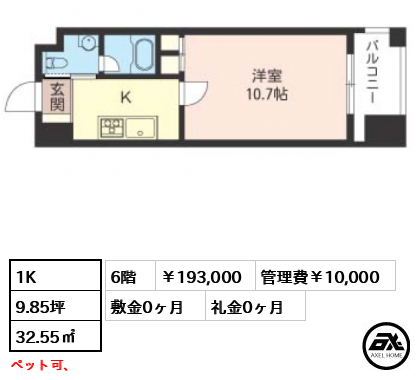エスティメゾン銀座 193,000円